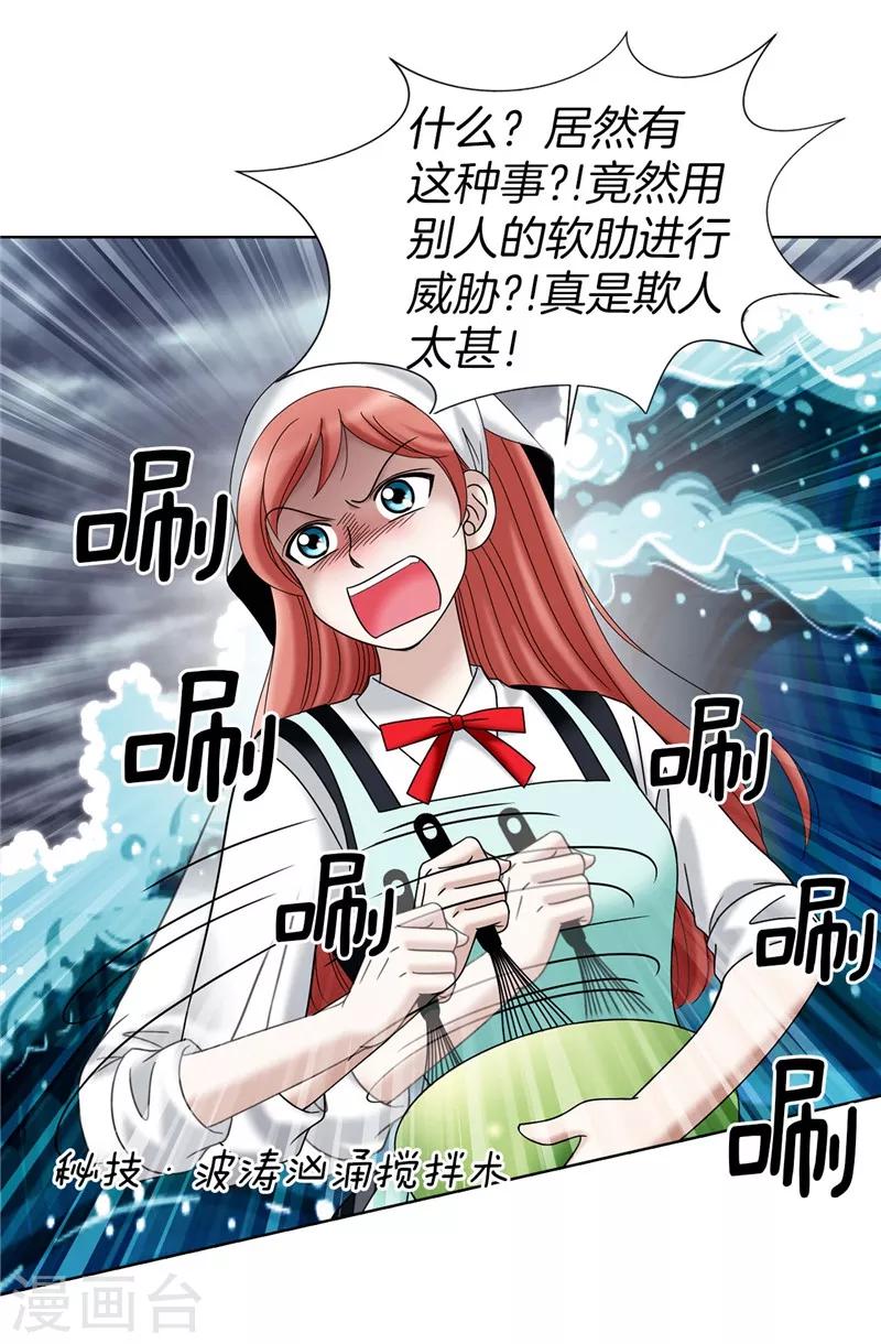 我不是女神 - 第31話 果然是間諜 - 4