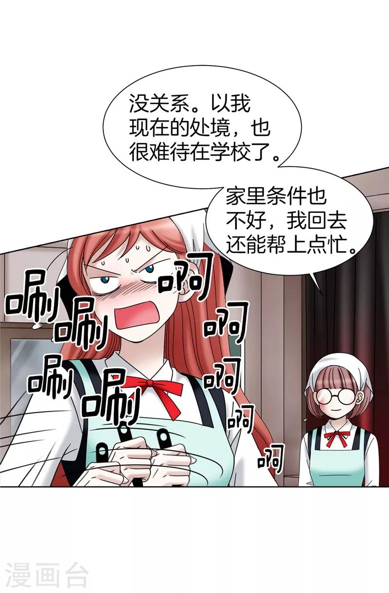 我不是女神 - 第31話 果然是間諜 - 5