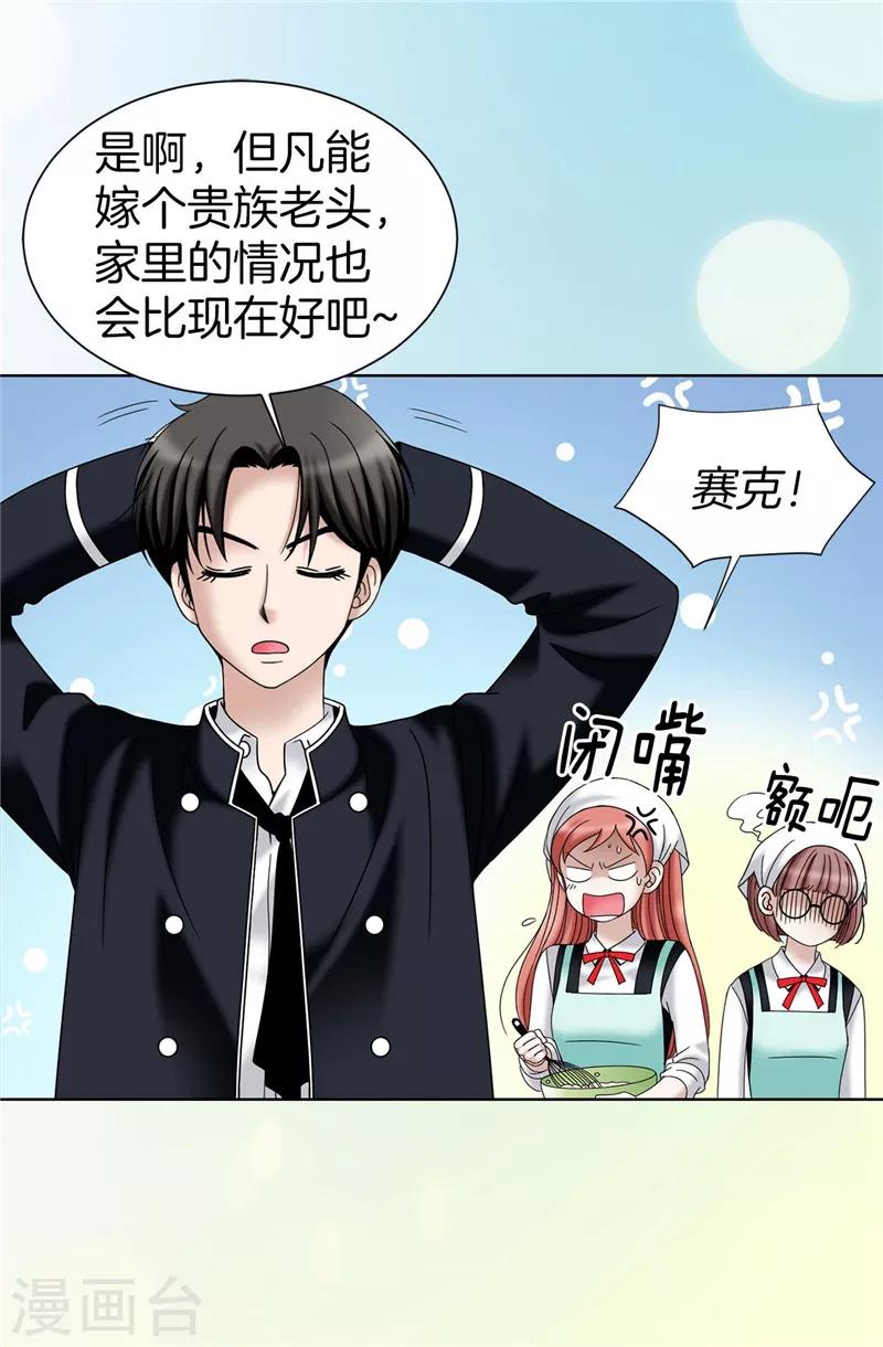 我不是女神 - 第31話 果然是間諜 - 6