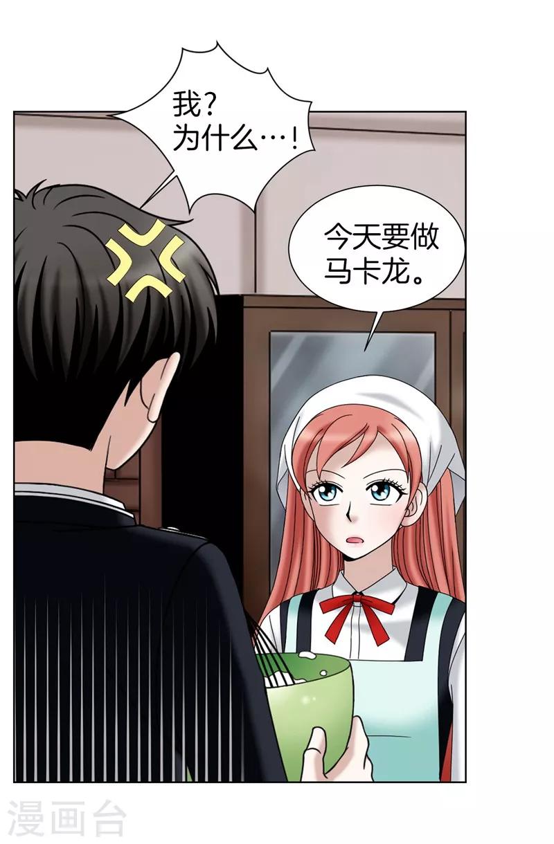 我不是女神 - 第31話 果然是間諜 - 2