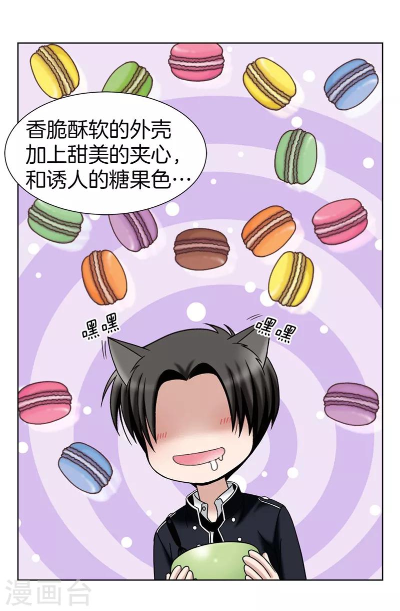 我不是女神 - 第31話 果然是間諜 - 3