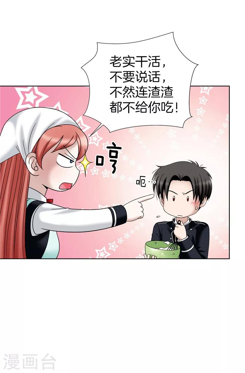 我不是女神 - 第31話 果然是間諜 - 4