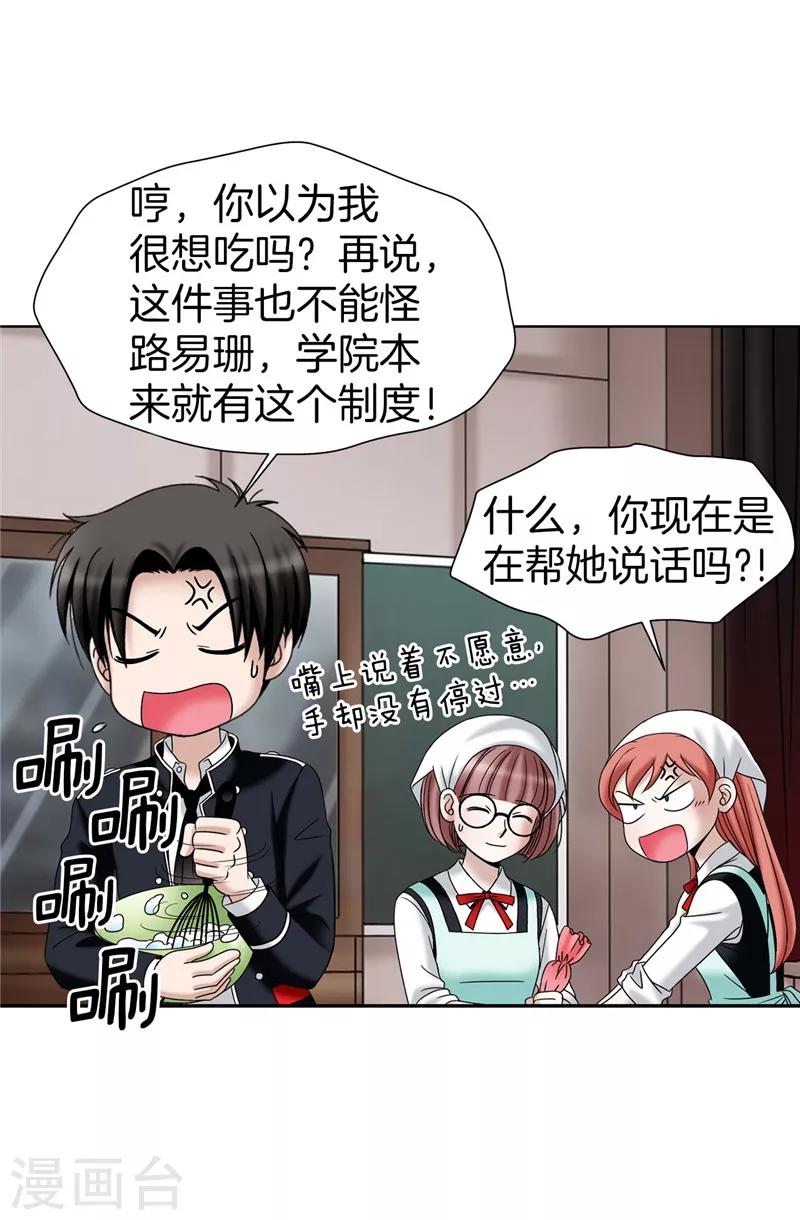 我不是女神 - 第31話 果然是間諜 - 5