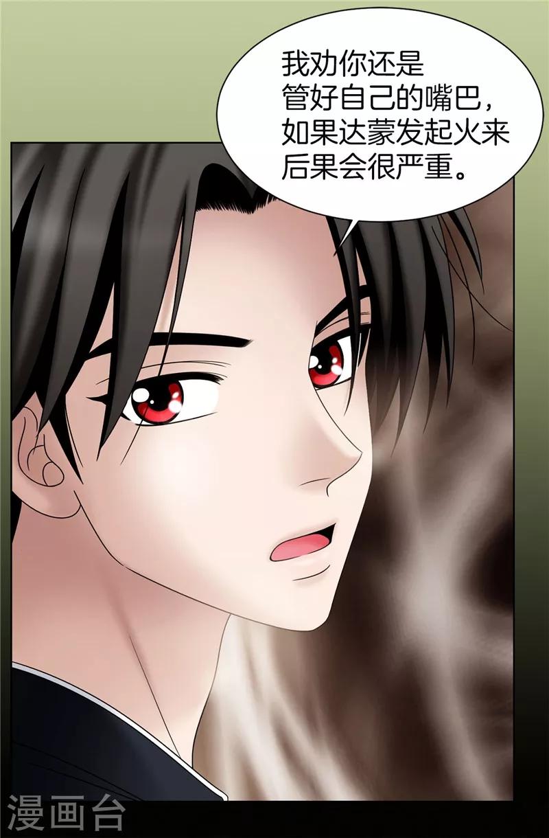 我不是女神 - 第31話 果然是間諜 - 3