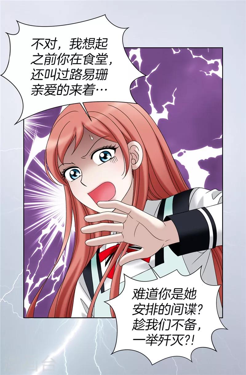 我不是女神 - 第31話 果然是間諜 - 6