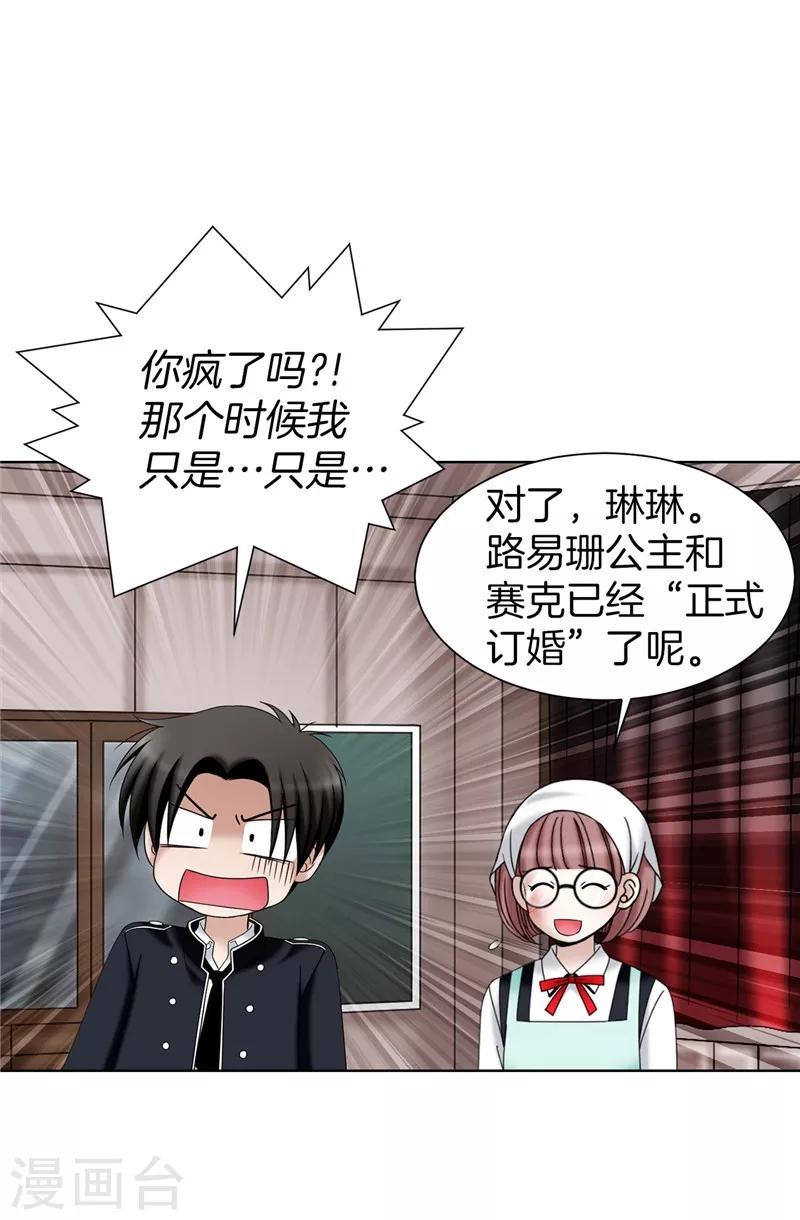 我不是女神 - 第31話 果然是間諜 - 1