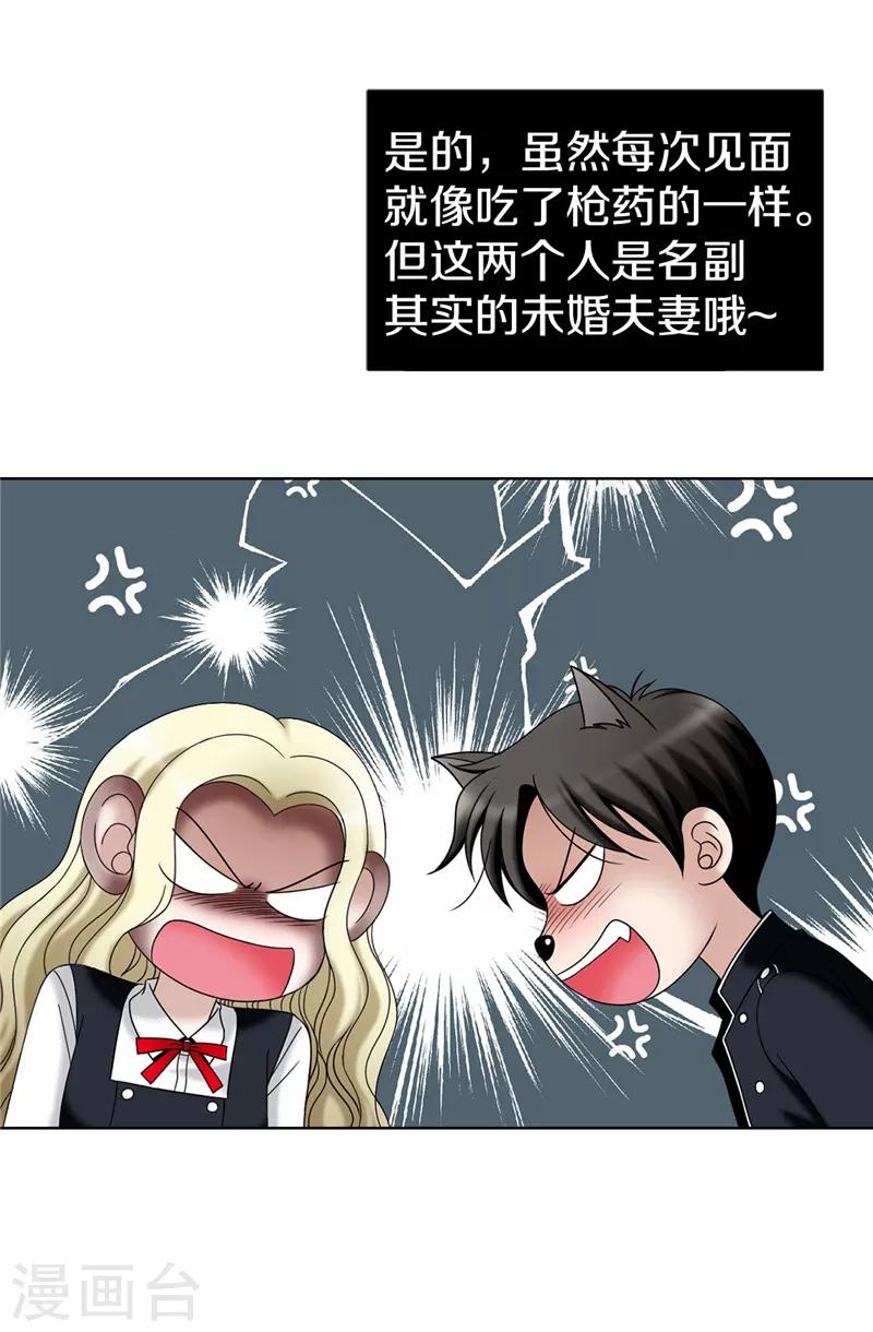 我不是女神 - 第31話 果然是間諜 - 2