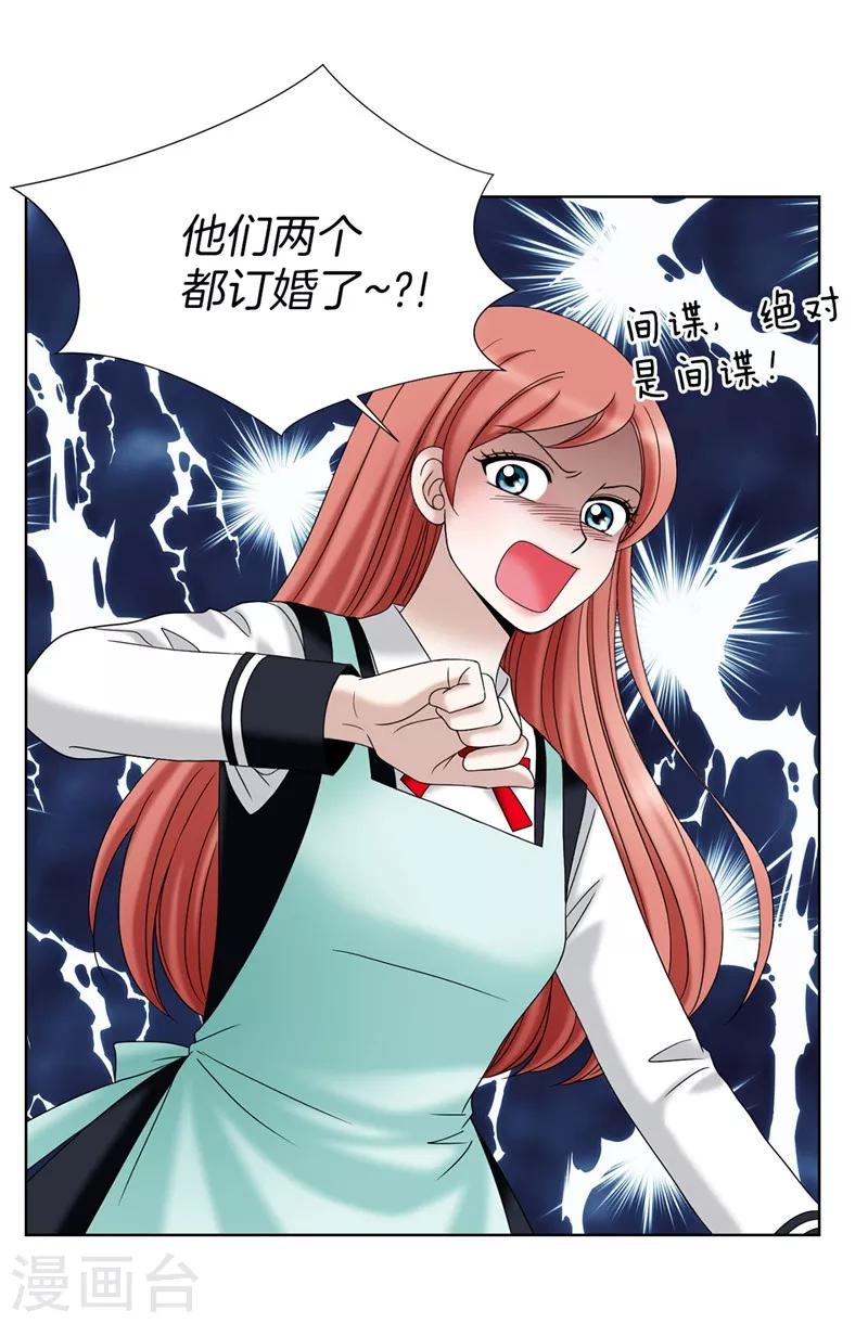 我不是女神 - 第31話 果然是間諜 - 3