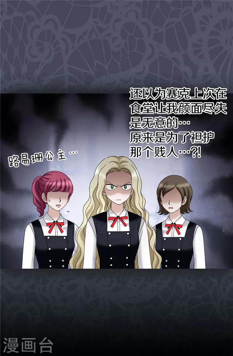 我不是女神 - 第31話 果然是間諜 - 6