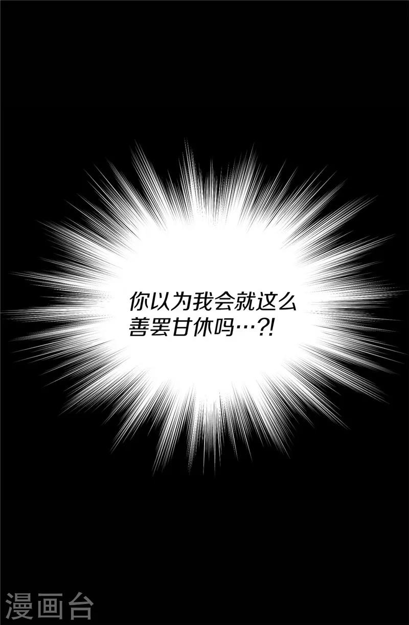 我不是女神 - 第31話 果然是間諜 - 1