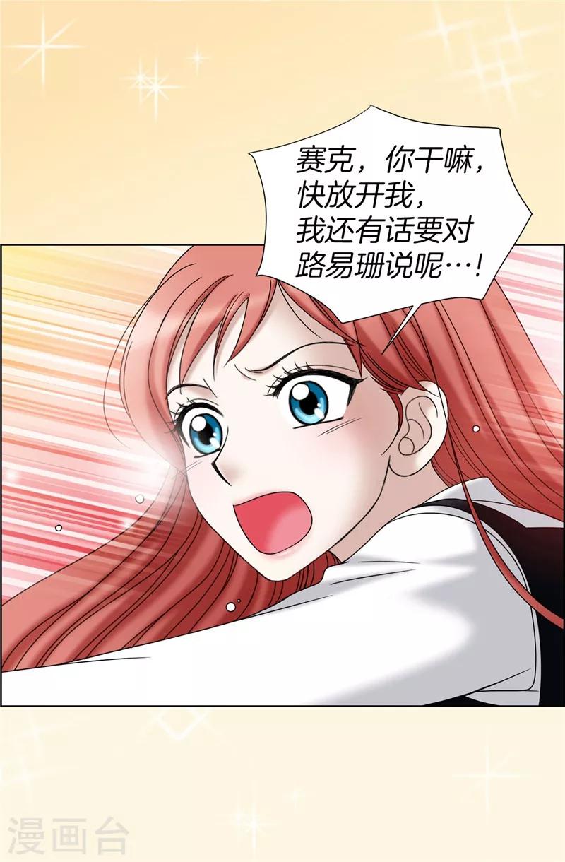 我不是女神 - 第31話 果然是間諜 - 2