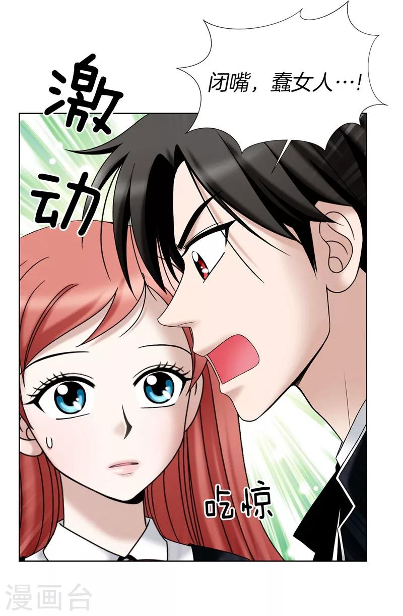 我不是女神 - 第31話 果然是間諜 - 3