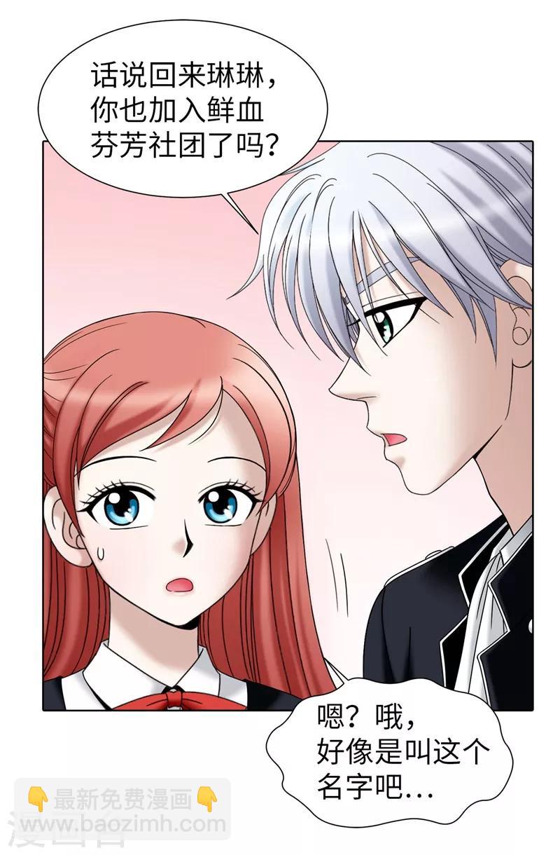 我不是女神 - 第33話 極力保全 - 6