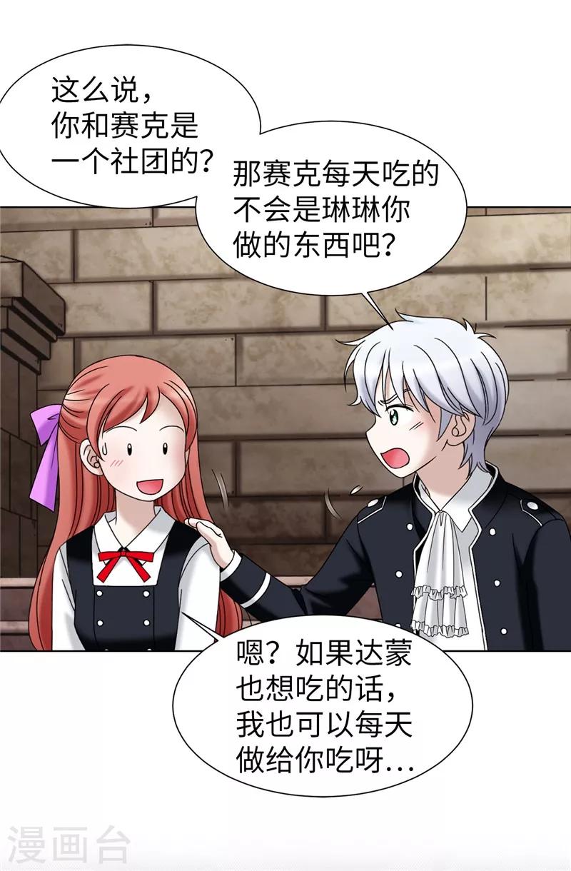 我不是女神 - 第33話 極力保全 - 1