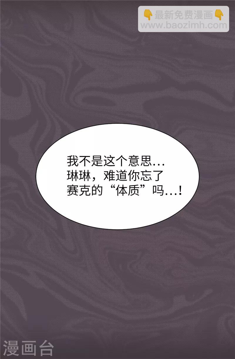 我不是女神 - 第33話 極力保全 - 2