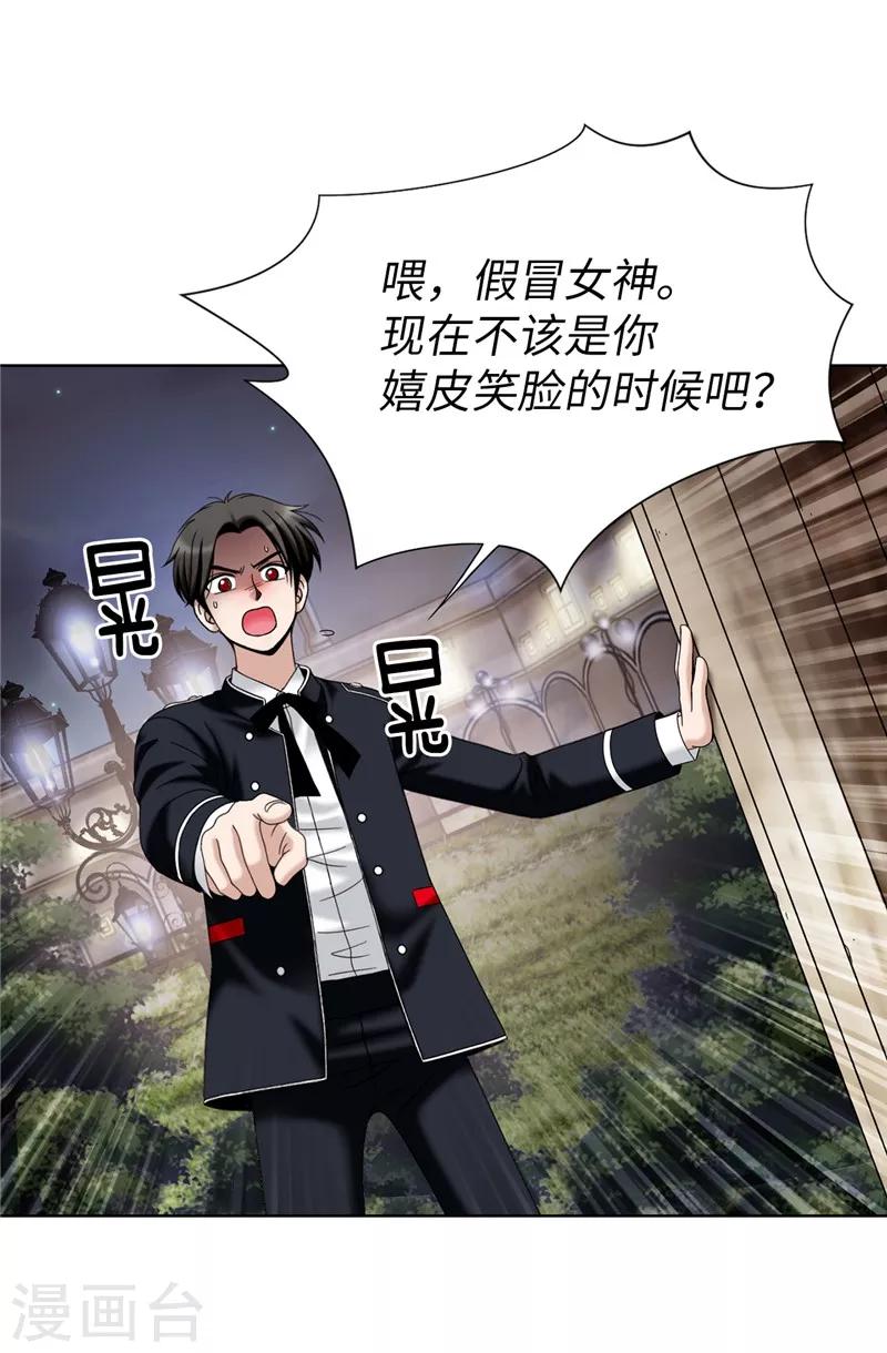 我不是女神 - 第33話 極力保全 - 4