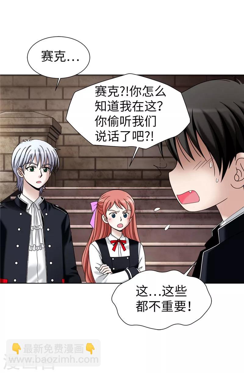 我不是女神 - 第33話 極力保全 - 5