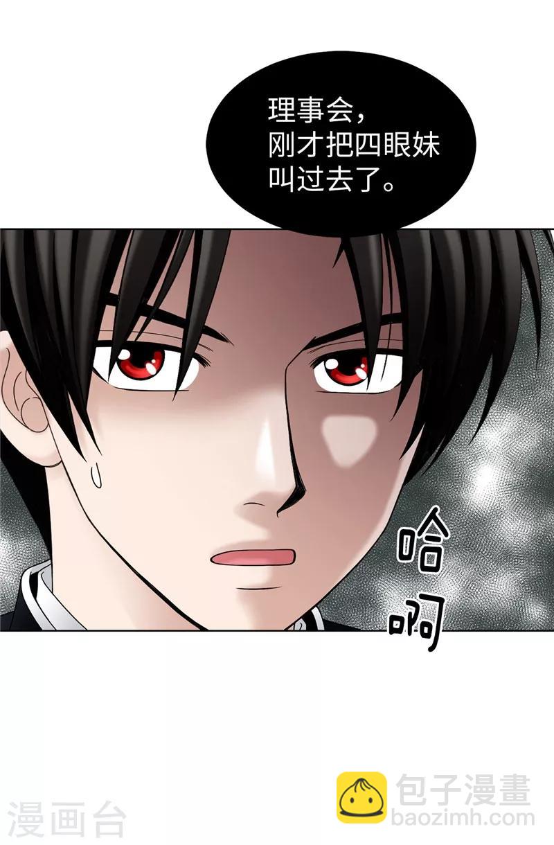 我不是女神 - 第33話 極力保全 - 6