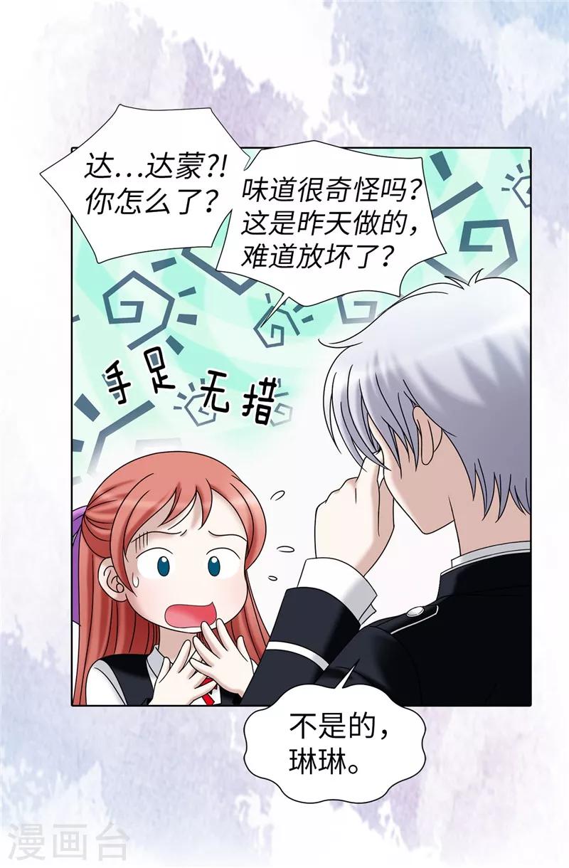 我不是女神 - 第33話 極力保全 - 2