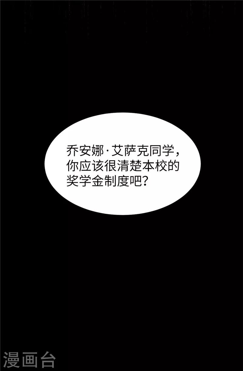 我不是女神 - 第33話 極力保全 - 2