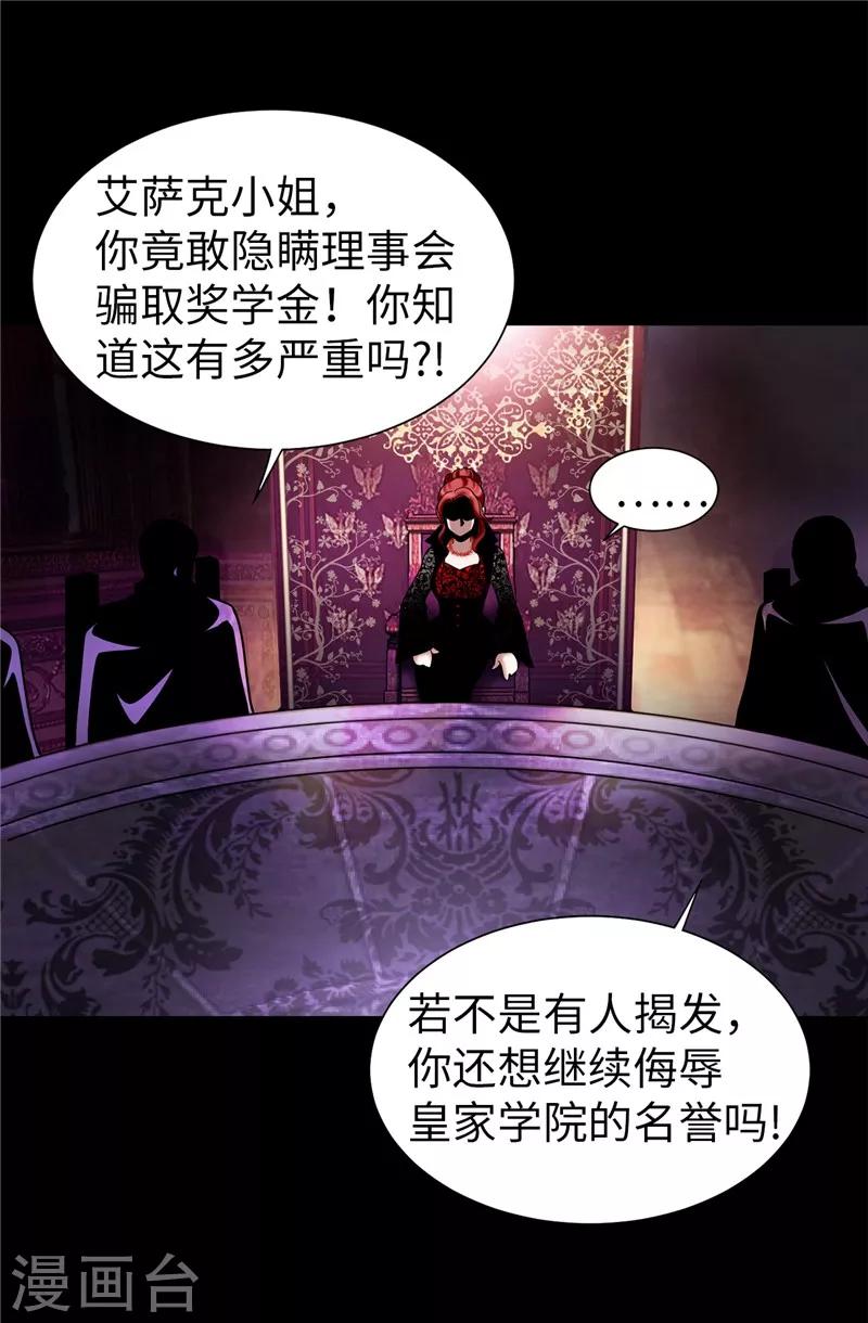 我不是女神 - 第33話 極力保全 - 4