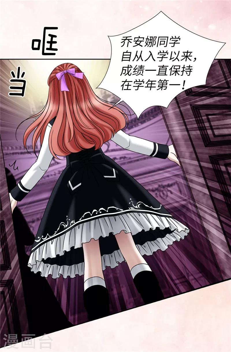 我不是女神 - 第33話 極力保全 - 6