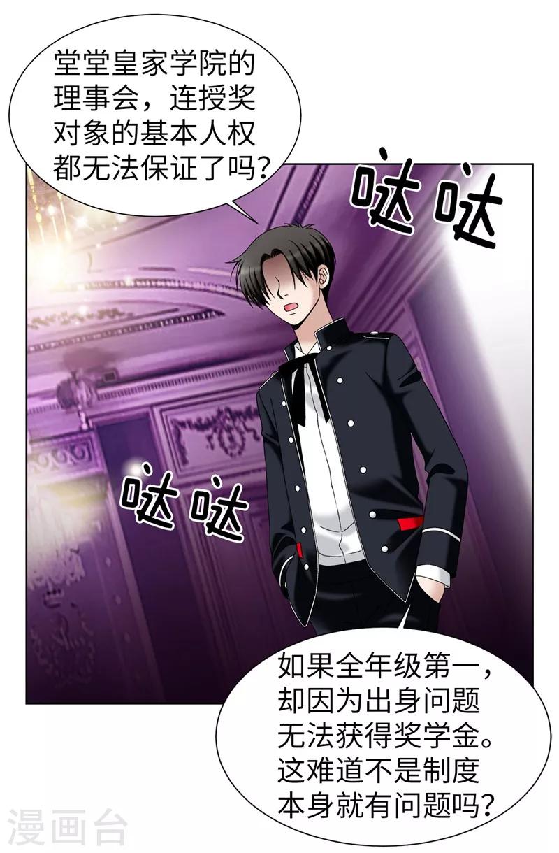 我不是女神 - 第33話 極力保全 - 5