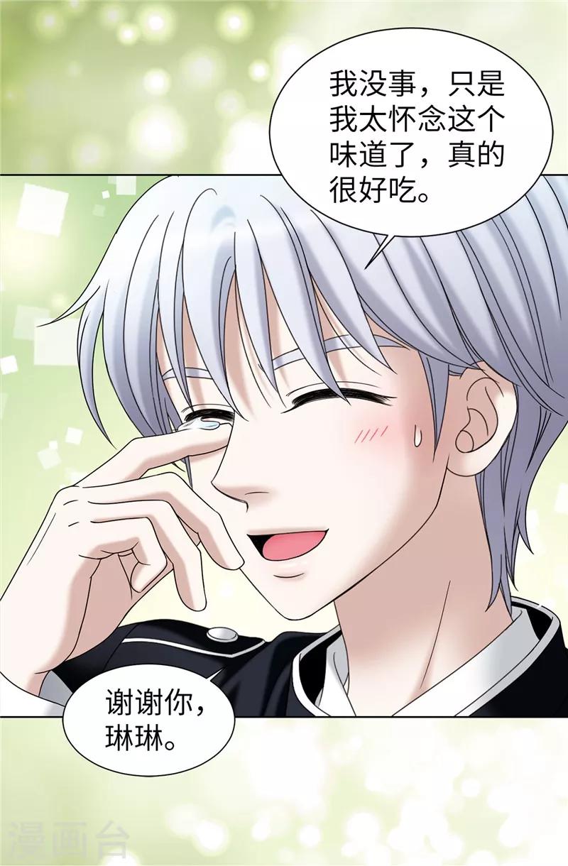 我不是女神 - 第33話 極力保全 - 3