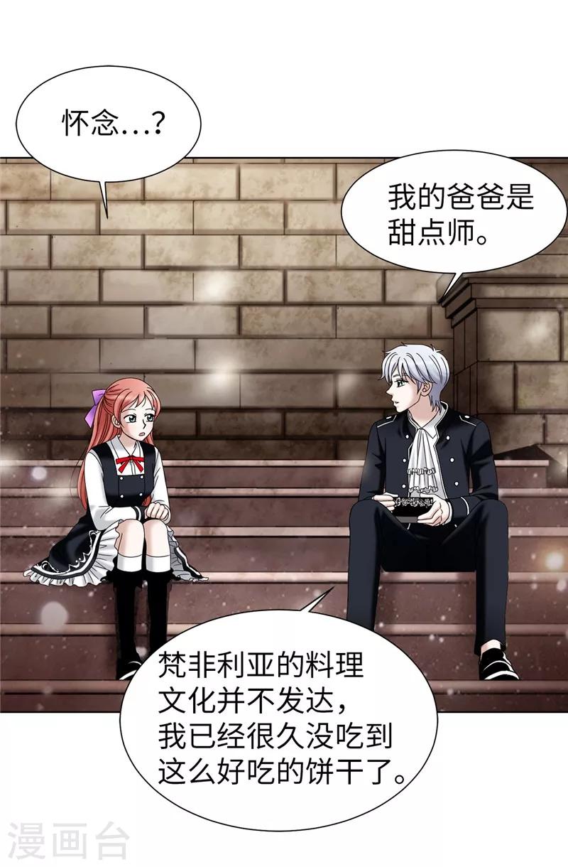 我不是女神 - 第33話 極力保全 - 4