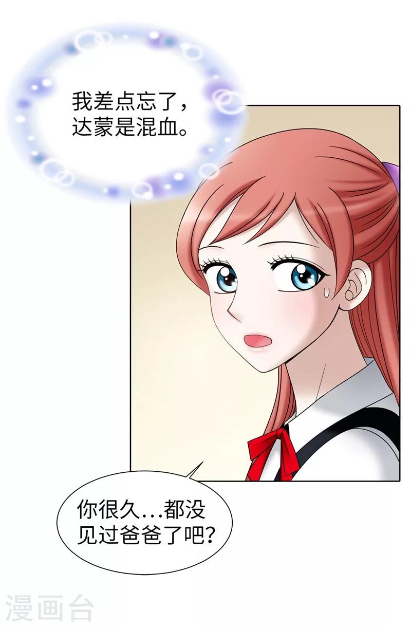 我不是女神 - 第33話 極力保全 - 5