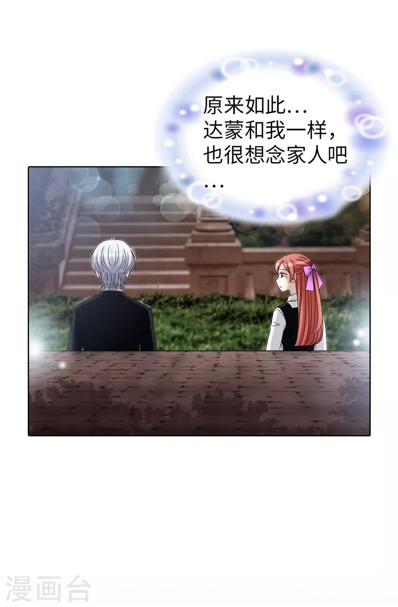 我不是女神 - 第33話 極力保全 - 1