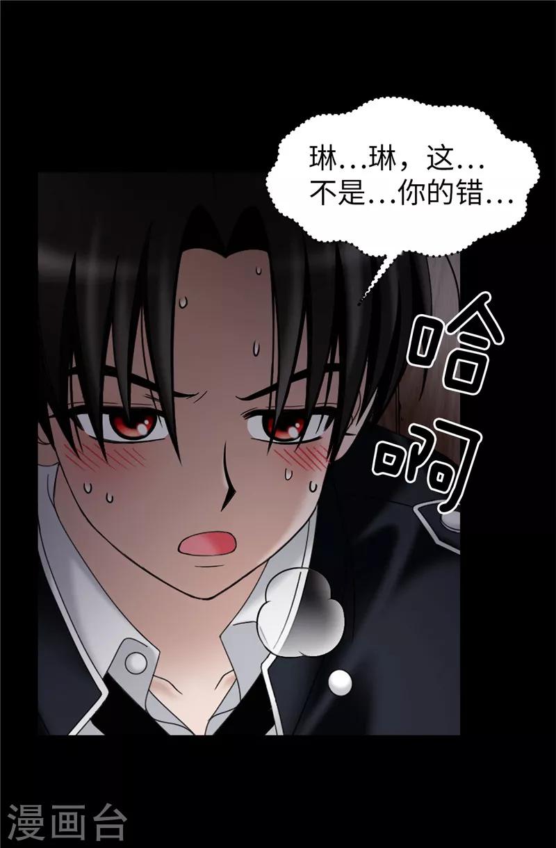 我不是女神 - 第35話 你在靠哪裡！ - 6