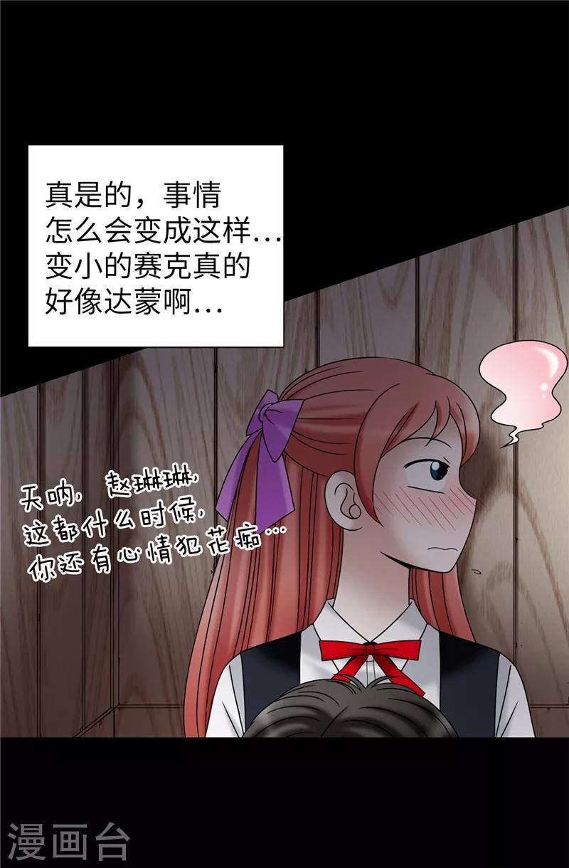 我不是女神 - 第35話 你在靠哪裡！ - 5