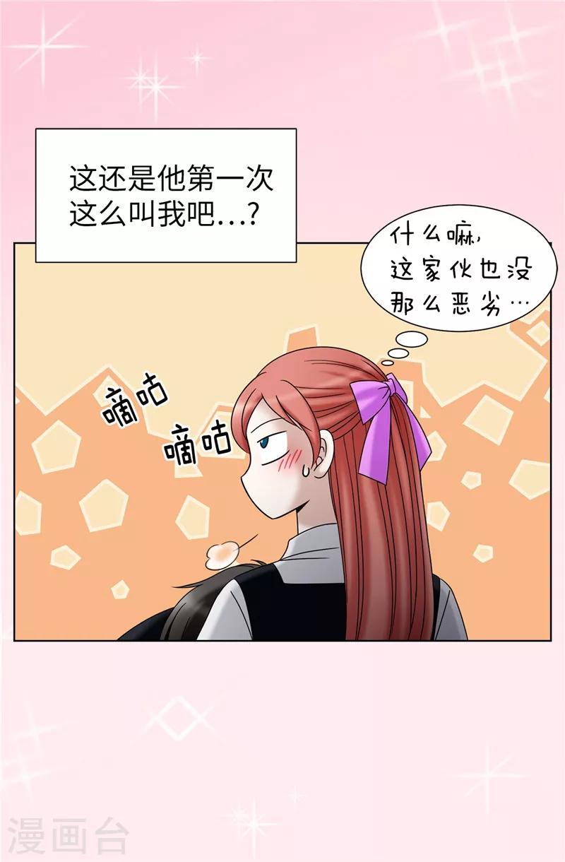 我不是女神 - 第35話 你在靠哪裡！ - 1