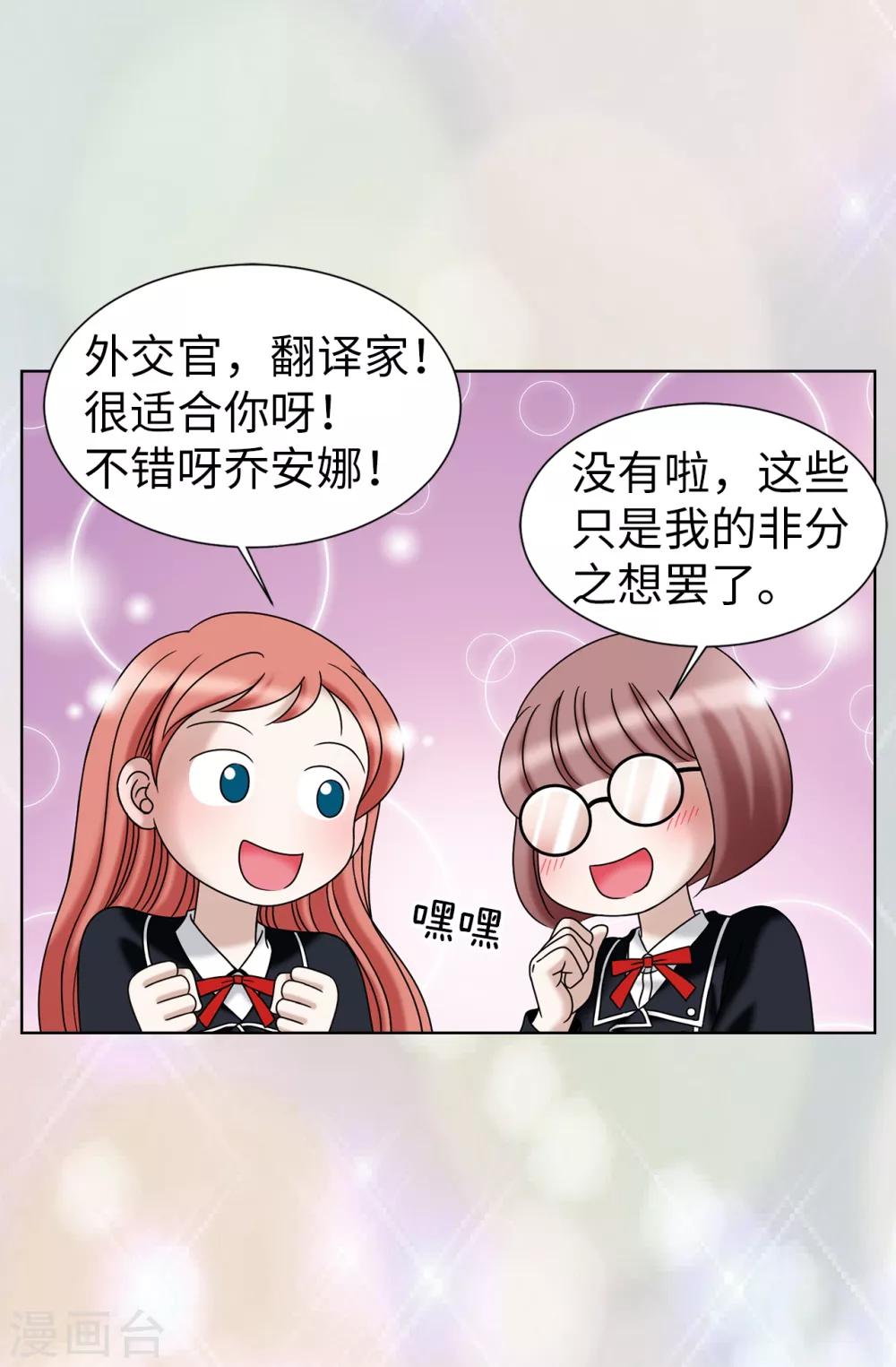 我不是女神 - 第37話 條件反射？！ - 6