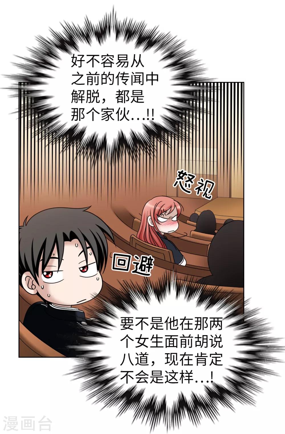 我不是女神 - 第37話 條件反射？！ - 2