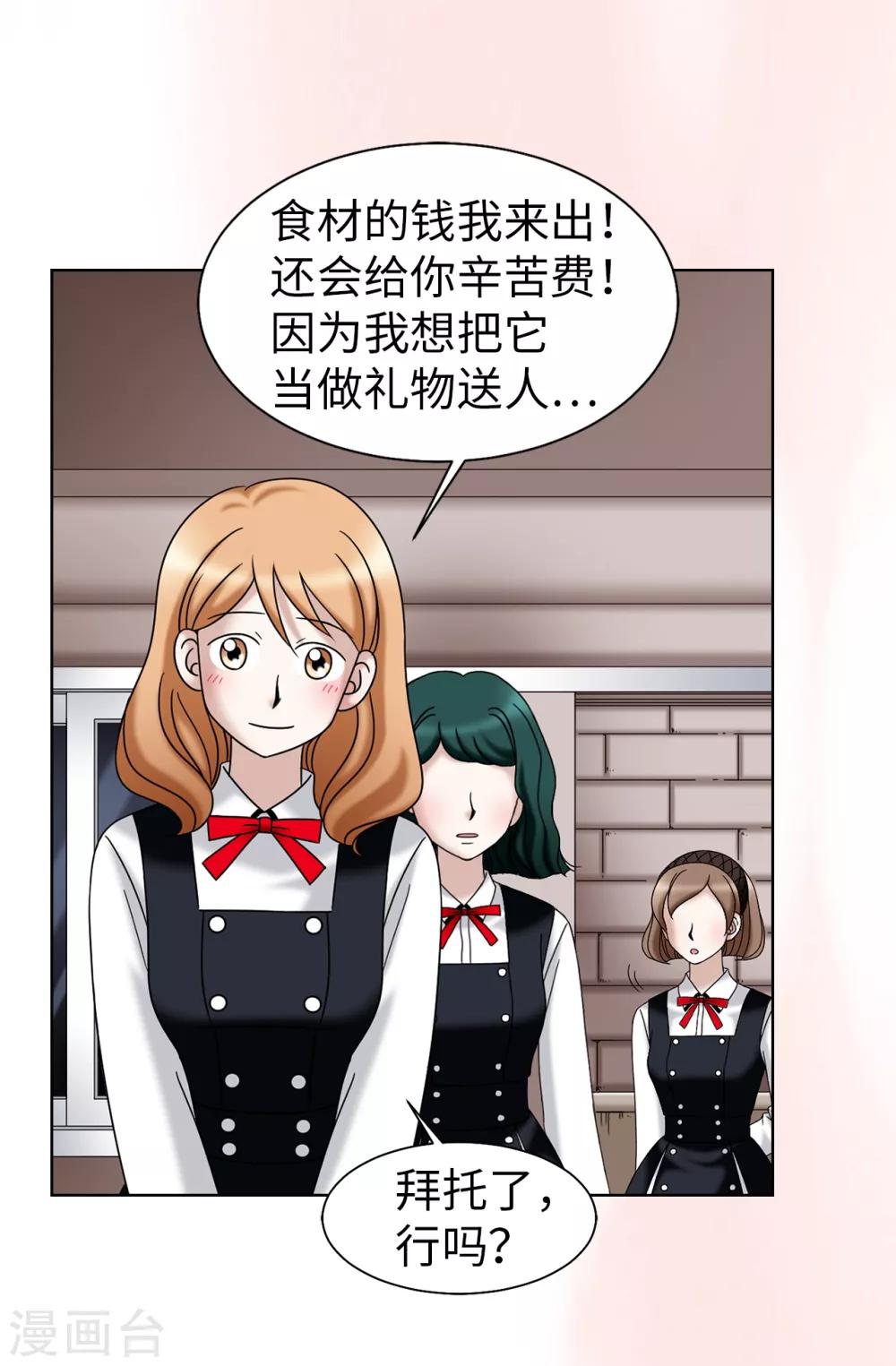 我不是女神 - 第37話 條件反射？！ - 6