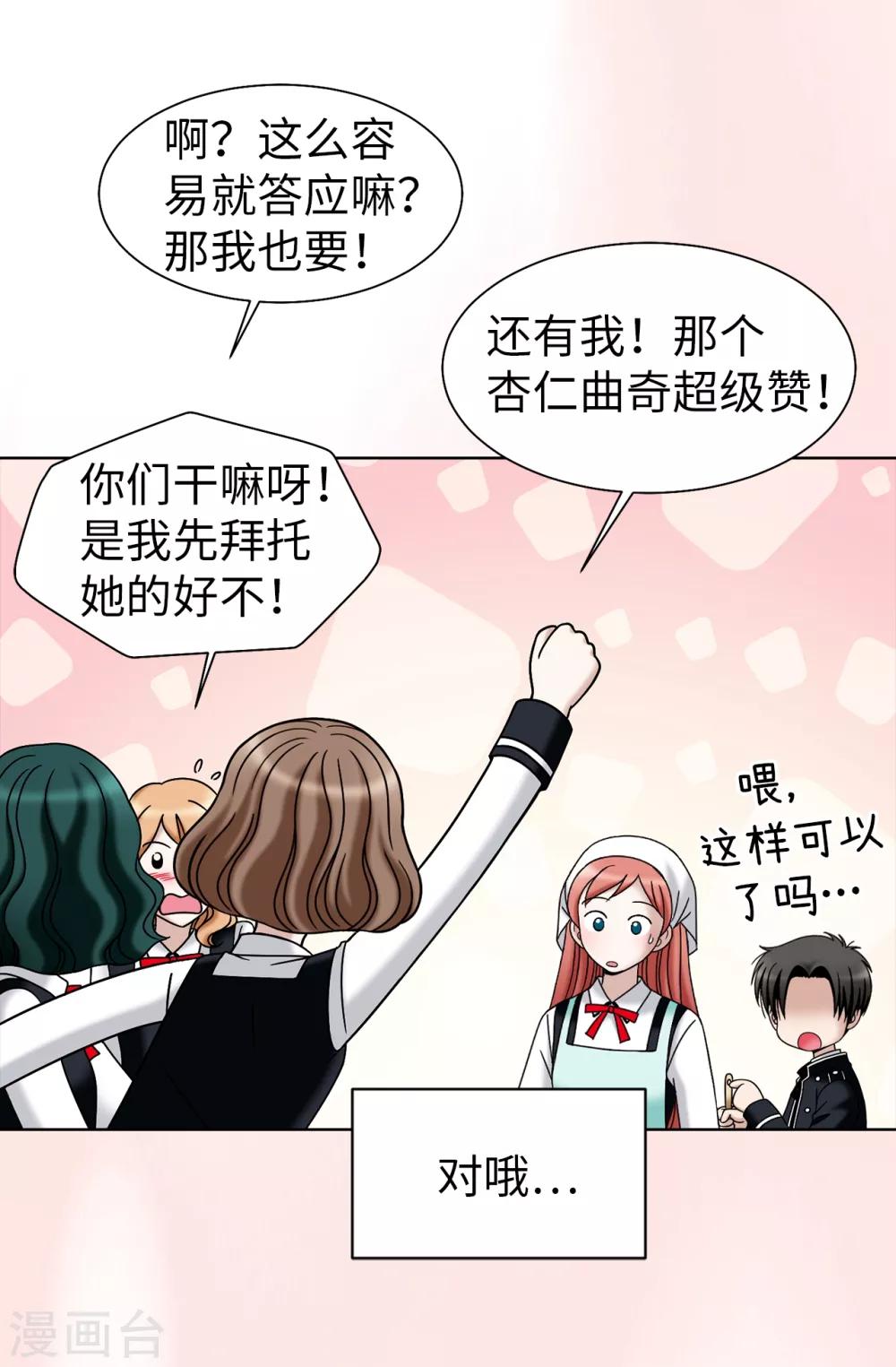 我不是女神 - 第37話 條件反射？！ - 1