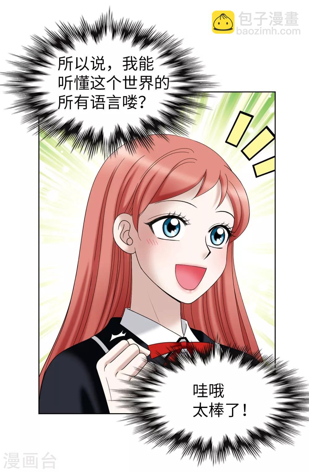 我不是女神 - 第37話 條件反射？！ - 3