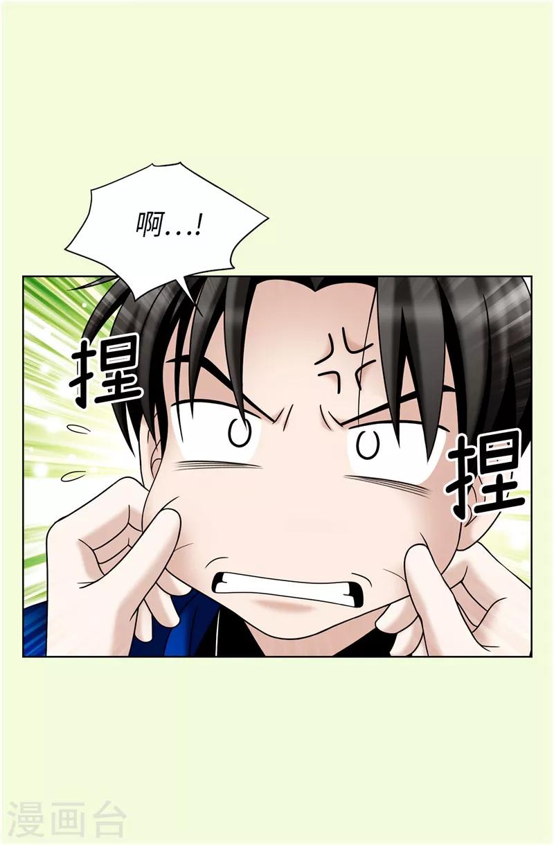 我不是女神 - 第39話 拒絕當電燈泡 - 4