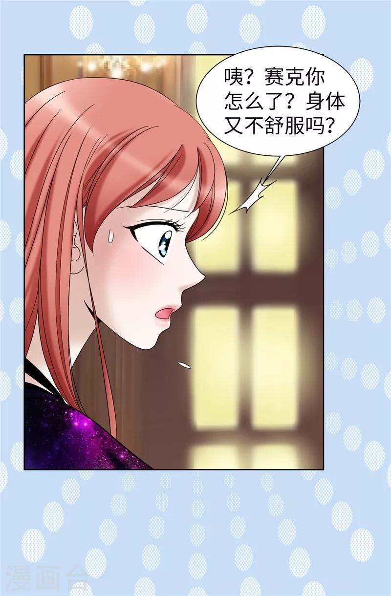 我不是女神 - 第39話 拒絕當電燈泡 - 2