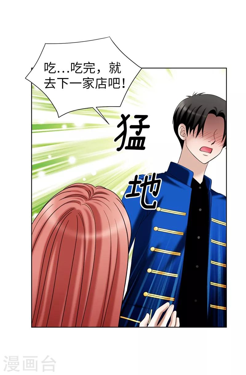 我不是女神 - 第39話 拒絕當電燈泡 - 3