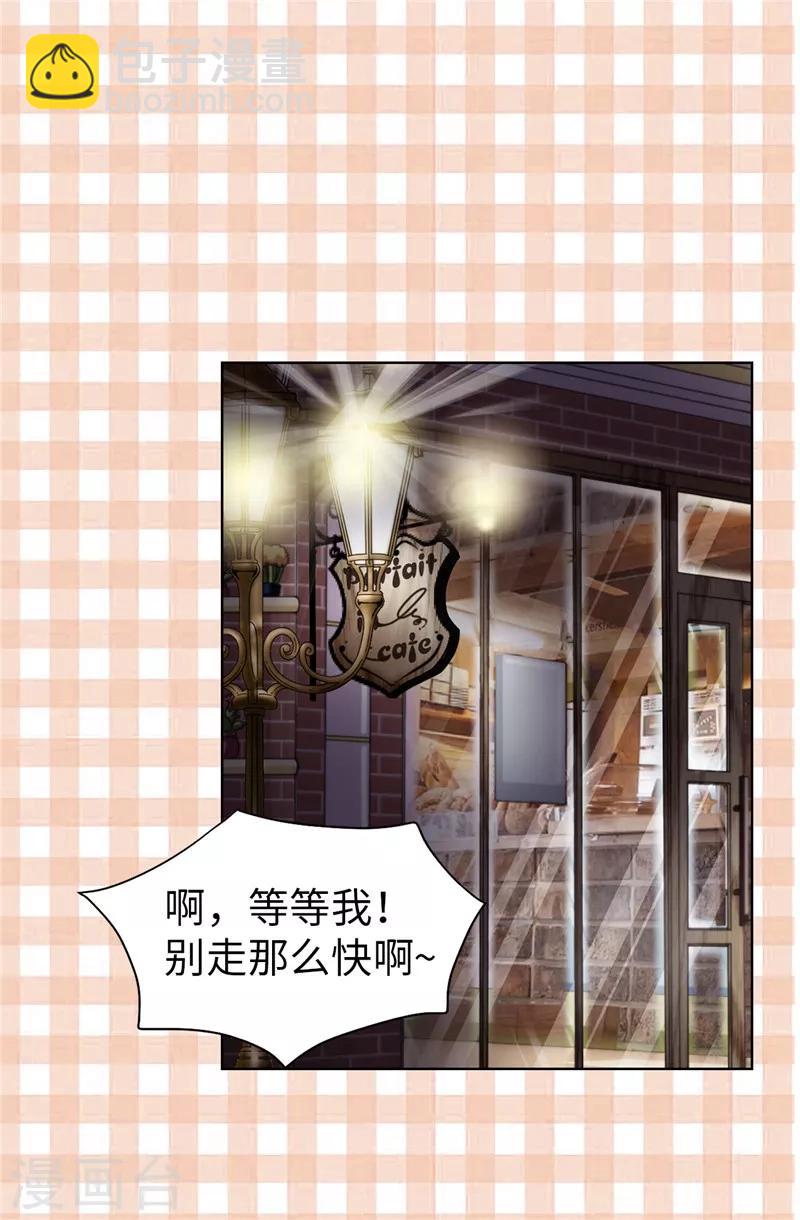 我不是女神 - 第39話 拒絕當電燈泡 - 4