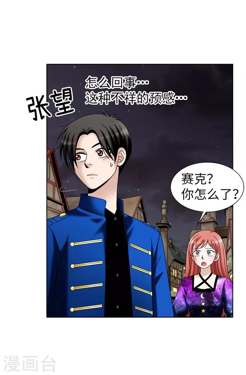 我不是女神 - 第39話 拒絕當電燈泡 - 1