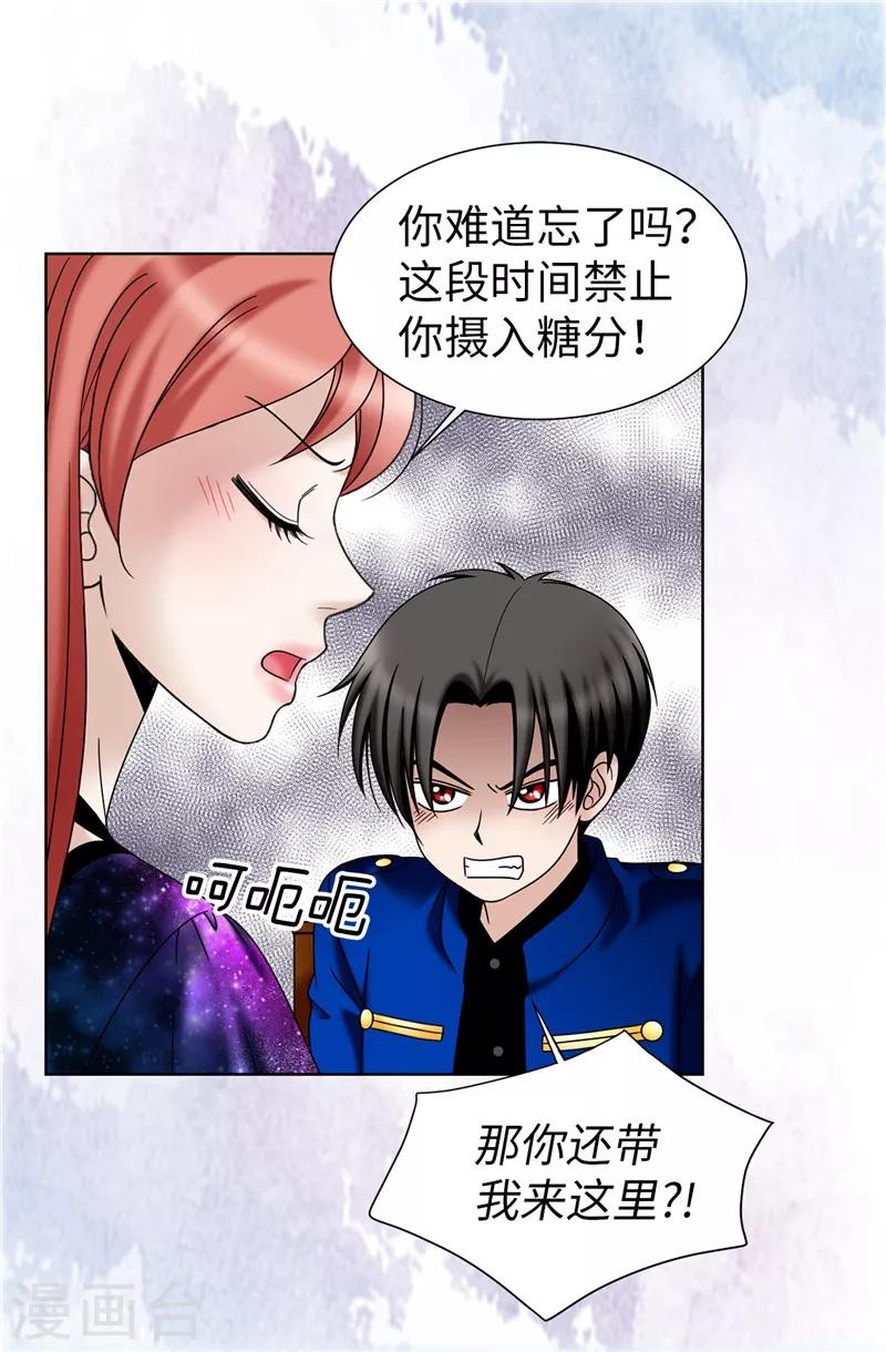 我不是女神 - 第39話 拒絕當電燈泡 - 3