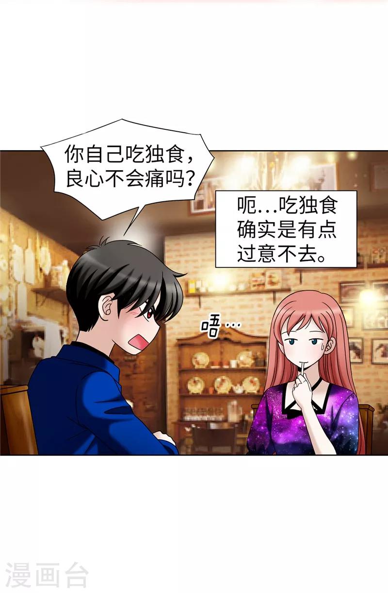 我不是女神 - 第39話 拒絕當電燈泡 - 2