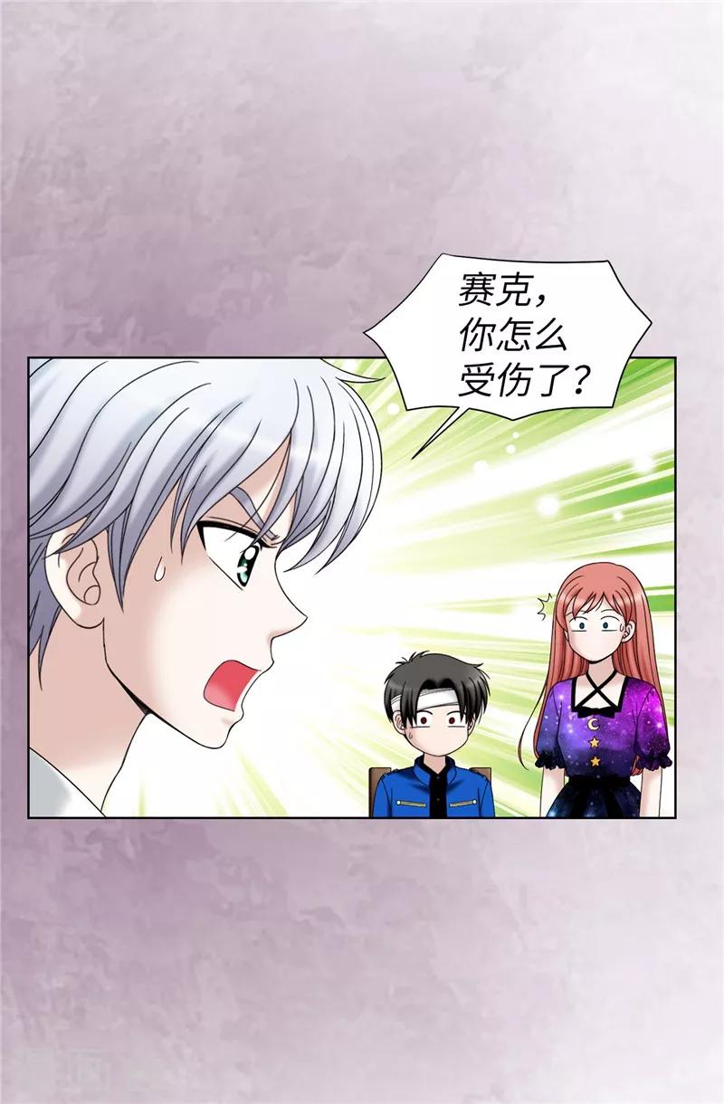 我不是女神 - 第41話 我纔是病人！ - 2