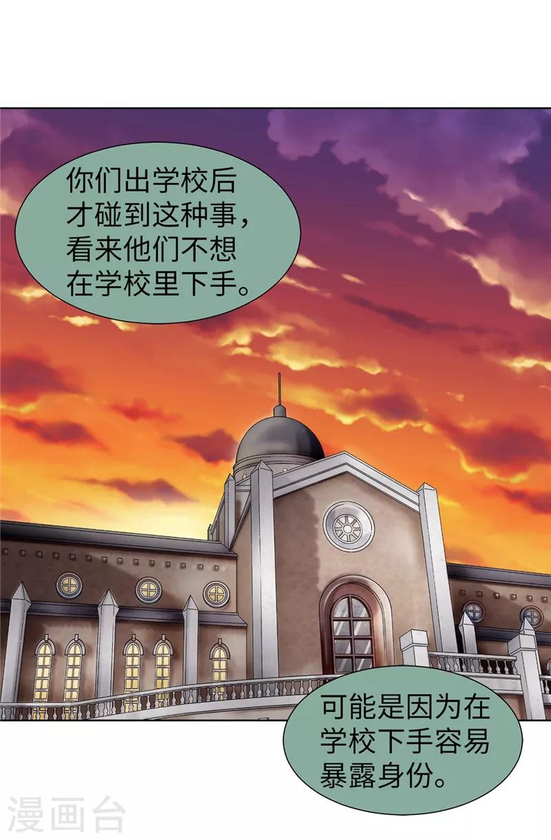 我不是女神 - 第41話 我纔是病人！ - 6