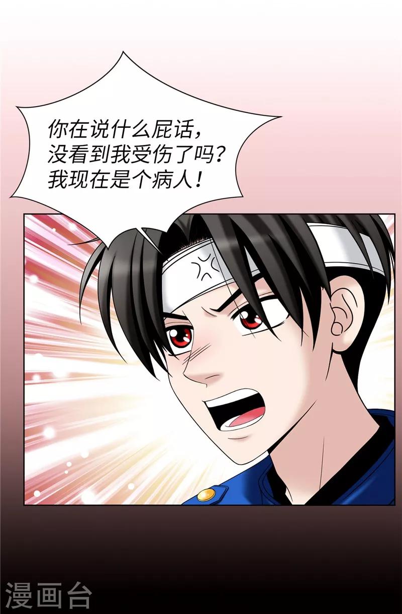 我不是女神 - 第41話 我纔是病人！ - 1