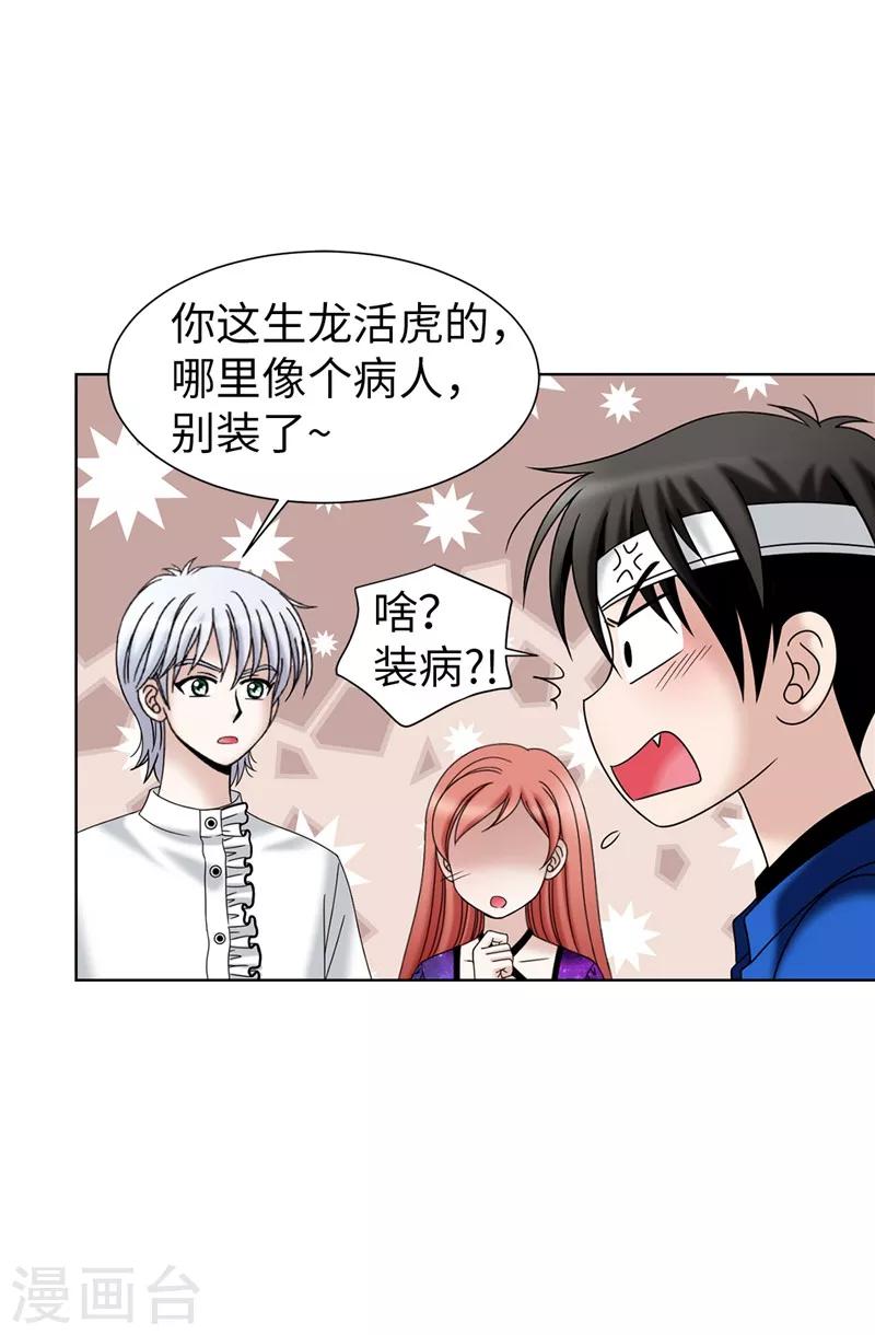 我不是女神 - 第41話 我纔是病人！ - 2